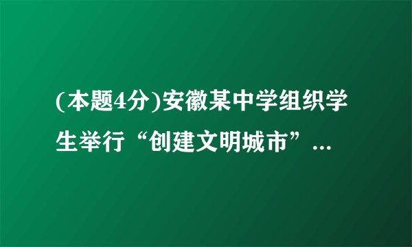 (本题4分)安徽某中学组织学生举行“创建文明城市”宣传活动,从学校坐车出发,先上坡到达地后,宣传8分钟;然后下坡到地宣传8分钟返回,行程情况如图。若返回时,上、下坡速度仍保持不变,在地仍要宣传8分钟,那么他们从地返回学校用的时间是 _____评卷人得分三、解答题（计58分）