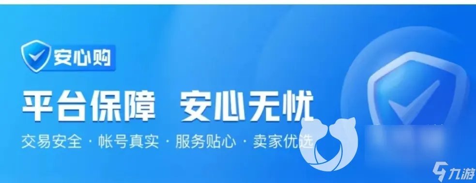 靠谱的账号交易平台推荐 买卖游戏账号平台哪个好