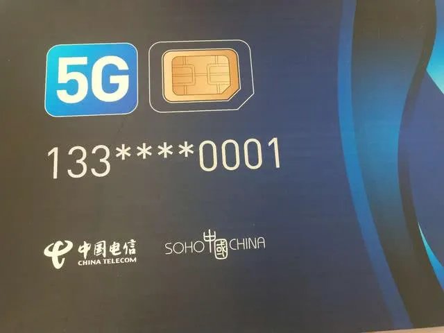 中国首张5G电话卡长什么样?