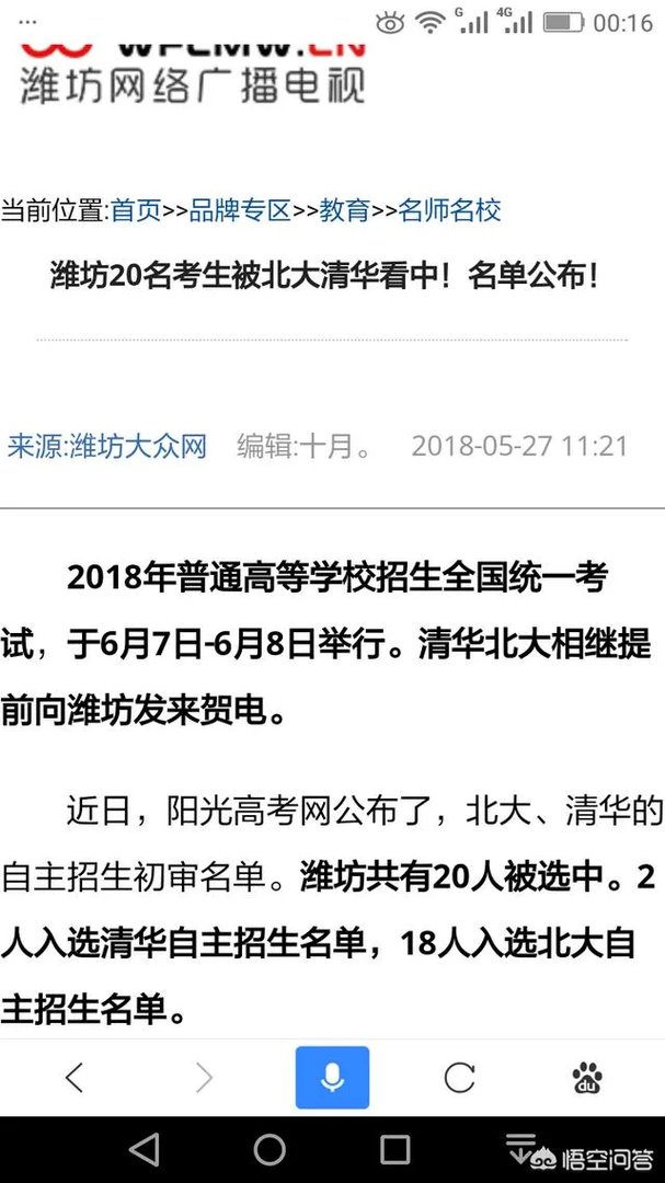 潍坊教育水平