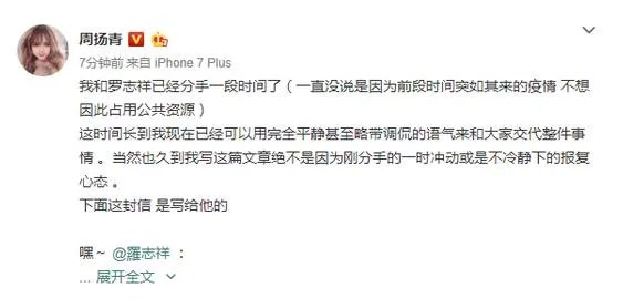周扬青怒斥罗志祥劈腿,这篇长文要是真的就太疯狂了