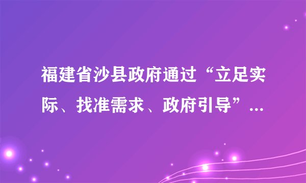 福建省沙县政府通过“立足实际、找准需求、政府引导”等做法,使沙县小吃成为该县的支柱产业,全国门店超8.8万家,年营业额接近500亿元。沙县小吃业的发展说明( )①非公有制经济在促进就业、推动经济增长等方面发挥着重要作用②非公有制经济是我国国民经济的主导力量③国家鼓励、支持和引导非公有制经济发展④我国坚持公有制为主体,多种所有制经济共同发展A.①②③B.①②④C.②③④D.①③④