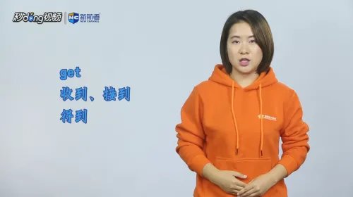 receive什么意思