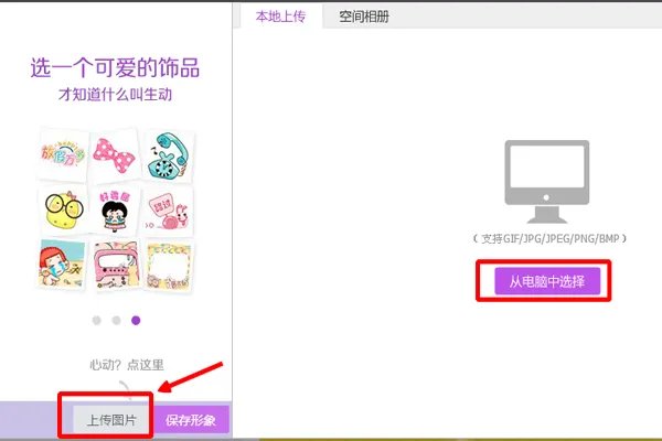 qq秀怎么弄自定义图片