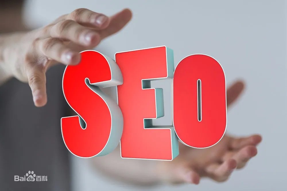 seo是什么?