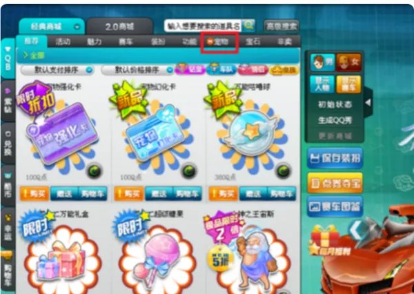 《QQ飞车》的消费券怎么使用?