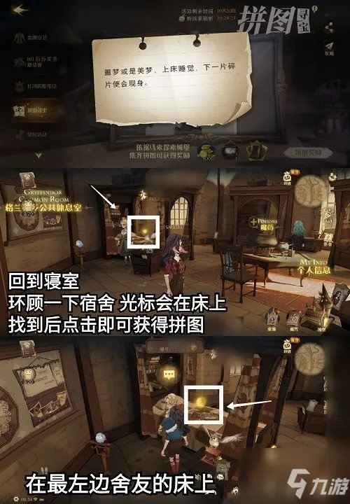 《哈利波特魔法觉醒》不用管哭啼的曼德拉草拼图位置图文教程 不用管哭啼的曼德拉草在哪里