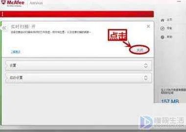 怎么把迈克菲关掉