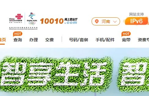 河南联通营业厅网上营业厅官网
