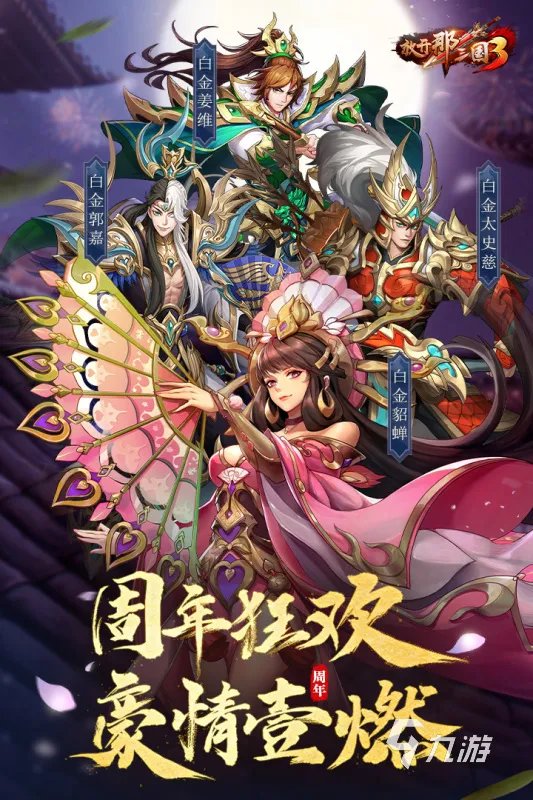 三国游戏手机版大全下载前十名2021 好玩的三国游戏有哪些