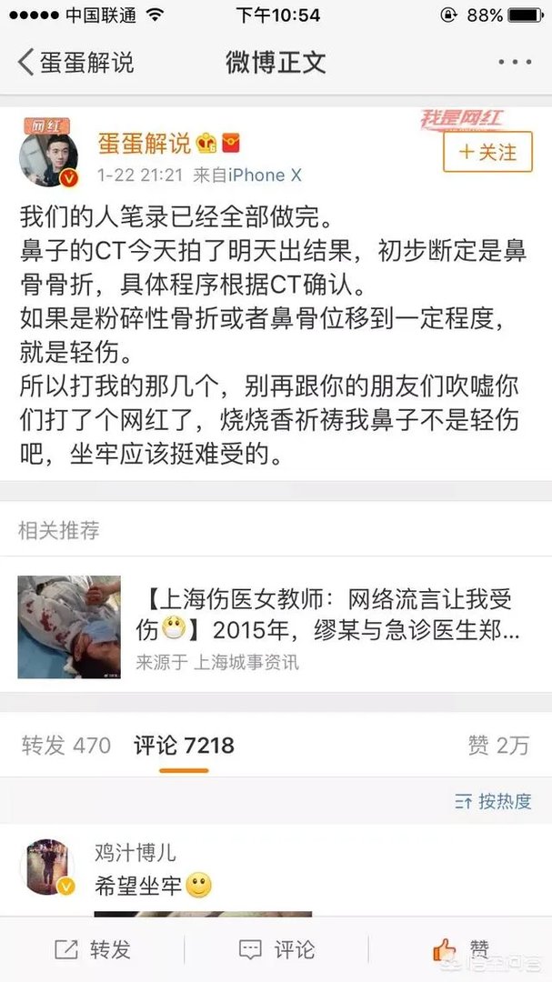 贝拉拉是谁,最近为什么这么火?听说他在工体被打了?