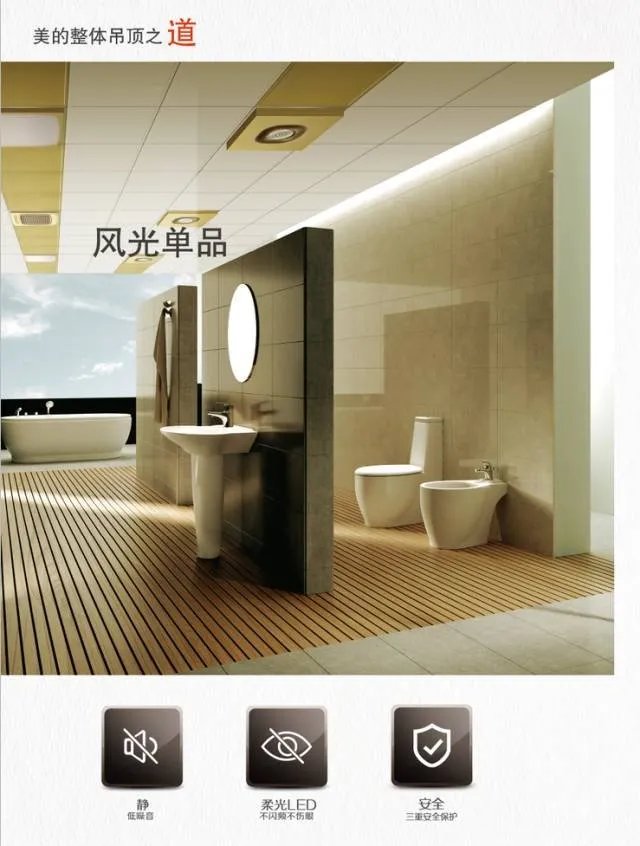 美的整体吊顶
