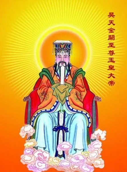 玉皇大帝的来历是什么呢?