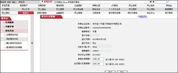 中国工商银行超交易限额