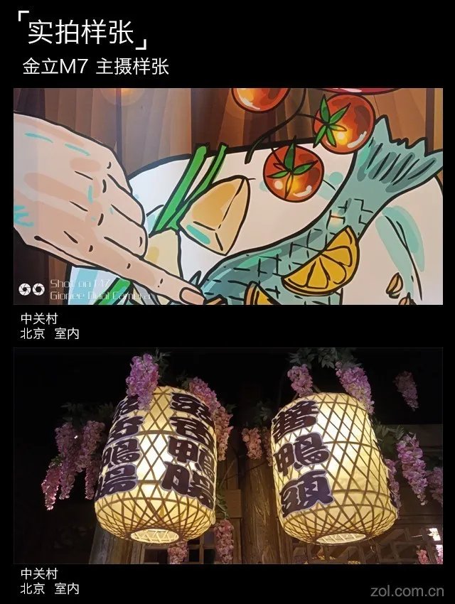 金立M7评测：这或许是最“安全”的全面屏