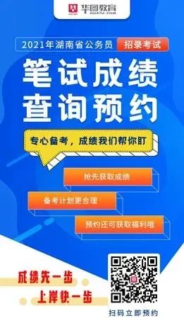 2021湖南省考成绩排名公布了吗?湖南公务员考试成绩排名查询