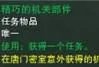 剑网3唐门门派宠物机关小猪任务全流程图文攻略