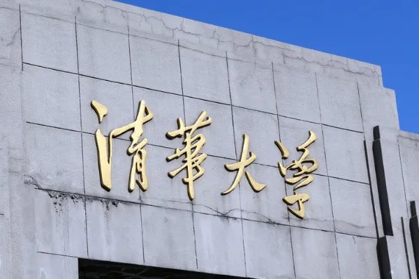 准清华生暑期搬砖打工,其品质是否值得学习?