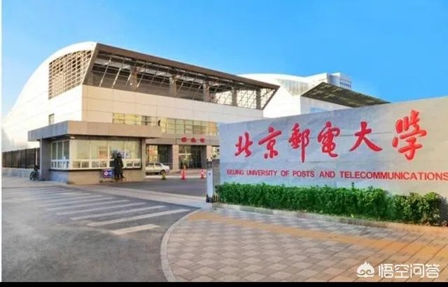 北京邮电大学怎么样？