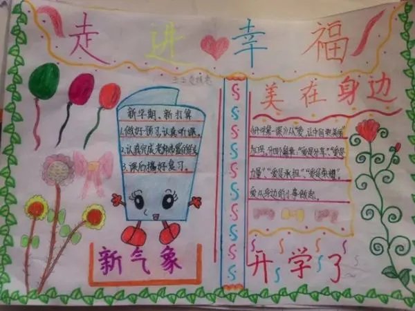 我们开学了手抄报