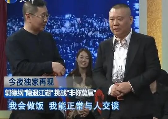 假如郭德纲失业了,他还可以做其他的什么职业?
