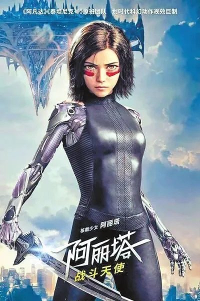 阿丽塔2