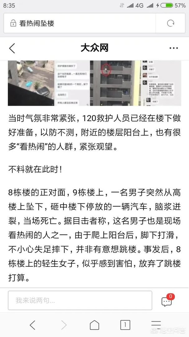 如何看待网传万达广场男子没有买到想要的电影票,被女朋友撺掇去死,该男随后高空坠落的行为?