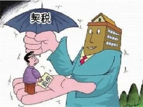 2018年房地产契税税率是多少