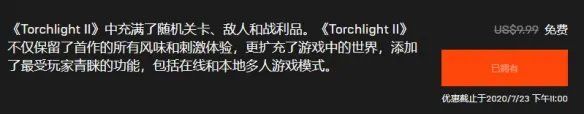 《火炬之光2》多少钱 游戏售价介绍