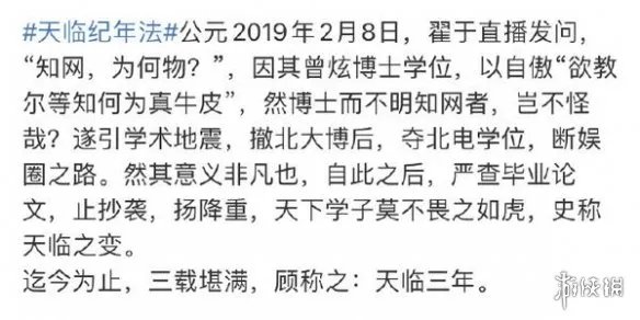 天临三年什么意思 天临三年是哪一年