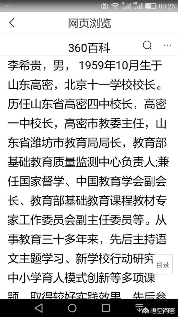 潍坊教育水平