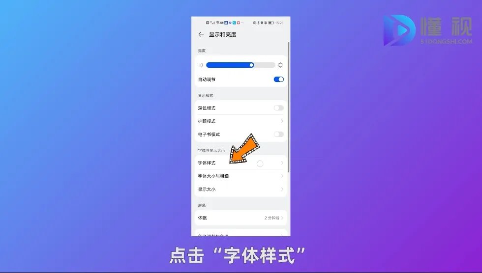 手机怎么换字体