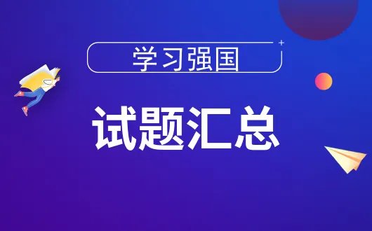 河北省唐山市的乐亭县，读音正确的是____。
