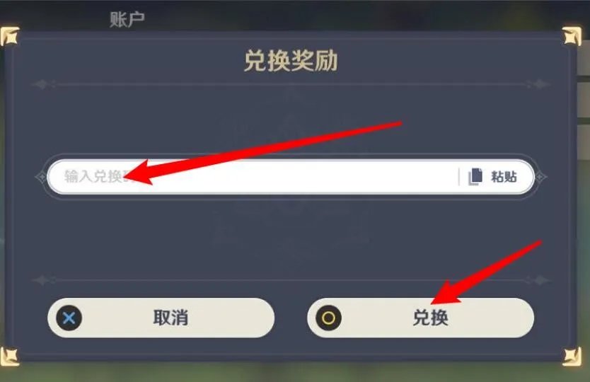 原神4月兑换码领取