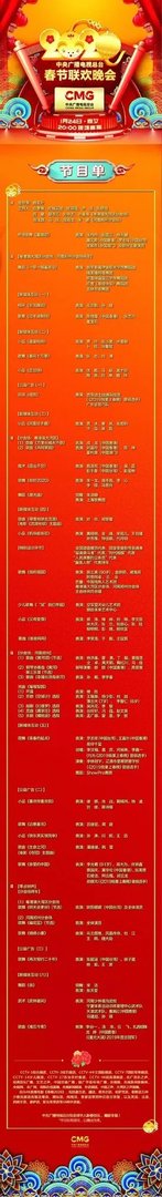 今年宅家看春晚 2020年春晚节目单正式公布