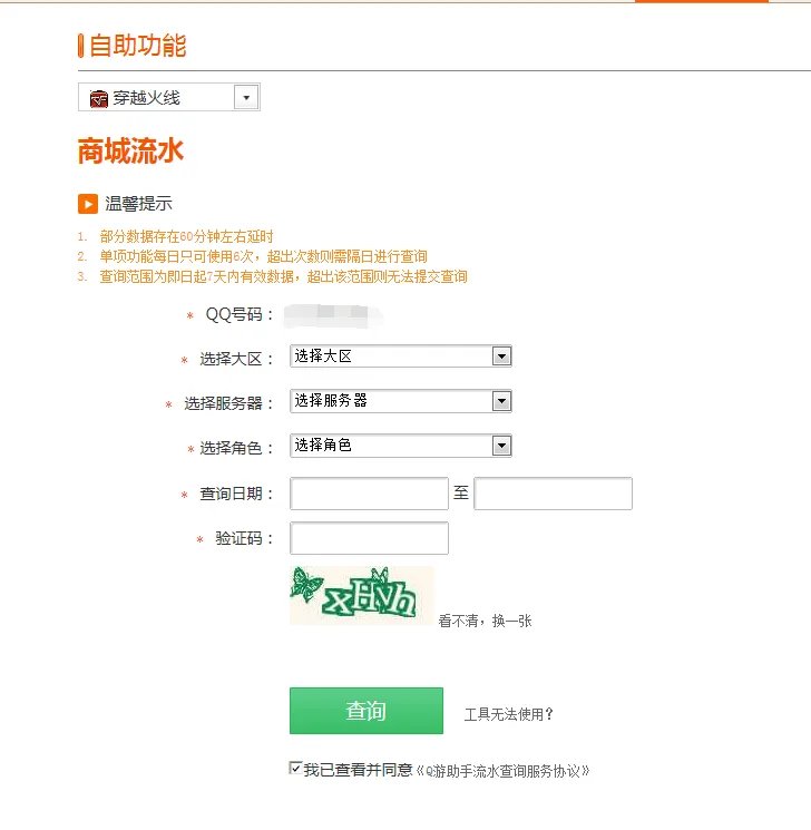 cf点消费记录查询