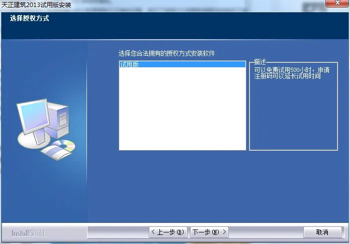 天正建筑2013