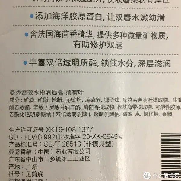 曼秀雷敦唇膏