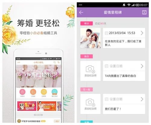 5款结婚攻略app推荐 有什么结婚类App