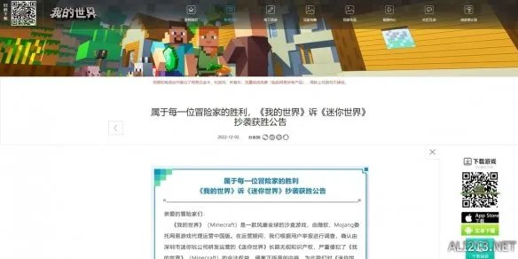 《我的世界》终审胜诉!《迷你世界》抄袭侵权案判决结果出炉