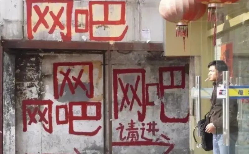 你网吧开黑没来的队友,可能都在洗浴中心敲背
