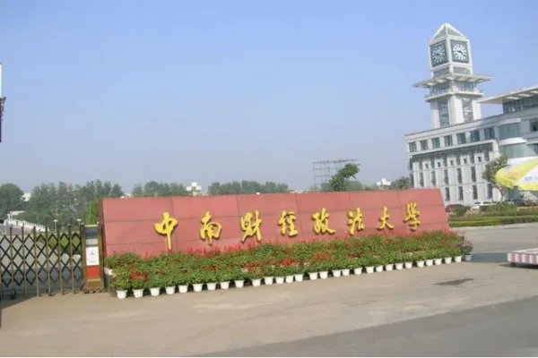 中国财经大学排行榜
