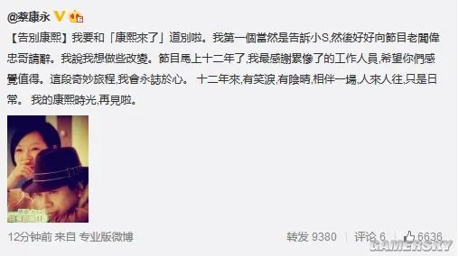 蔡康永微博宣布退出康熙来了 小S证实并称共进退