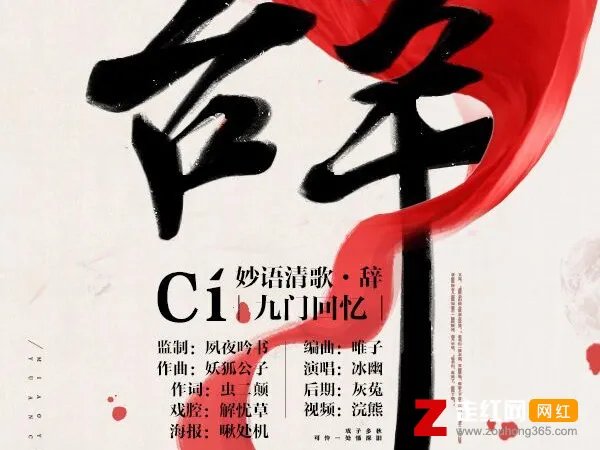 戏子多秋可怜一处情深旧什么歌,辞九门回忆歌词分享