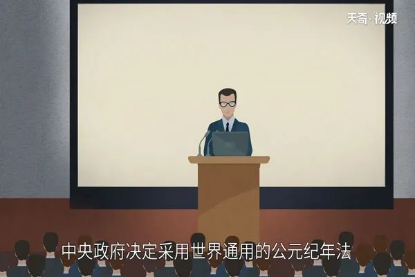 元旦的由来