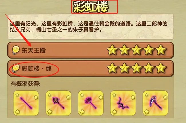 造梦西游3持国天王副本怎么进?
