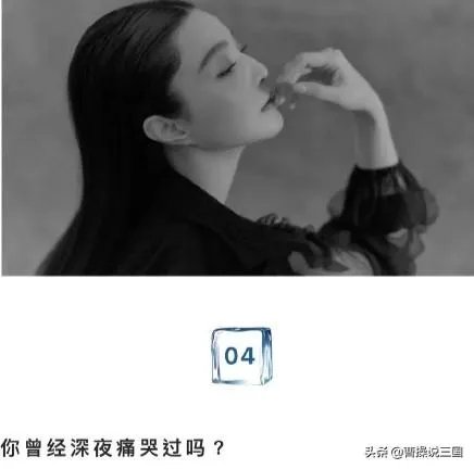 范冰冰谈失恋深夜痛哭,是因为感情太深,还是想获取同情求复出?