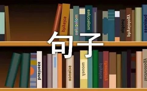 诗情画意的句子