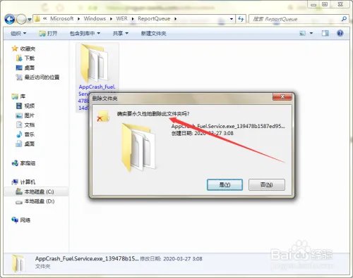 如何删除reportqueue文件夹和禁止其产生文件?