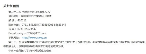 中南林业科技大学涉外学院教务网网址是多少